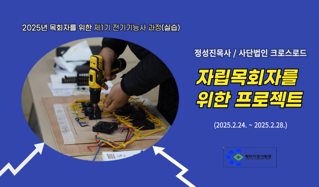 2025년 전기기능사과정(제1기)