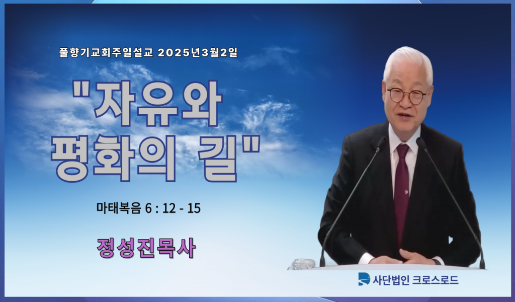 2025년 3월 2일 풀향기교회