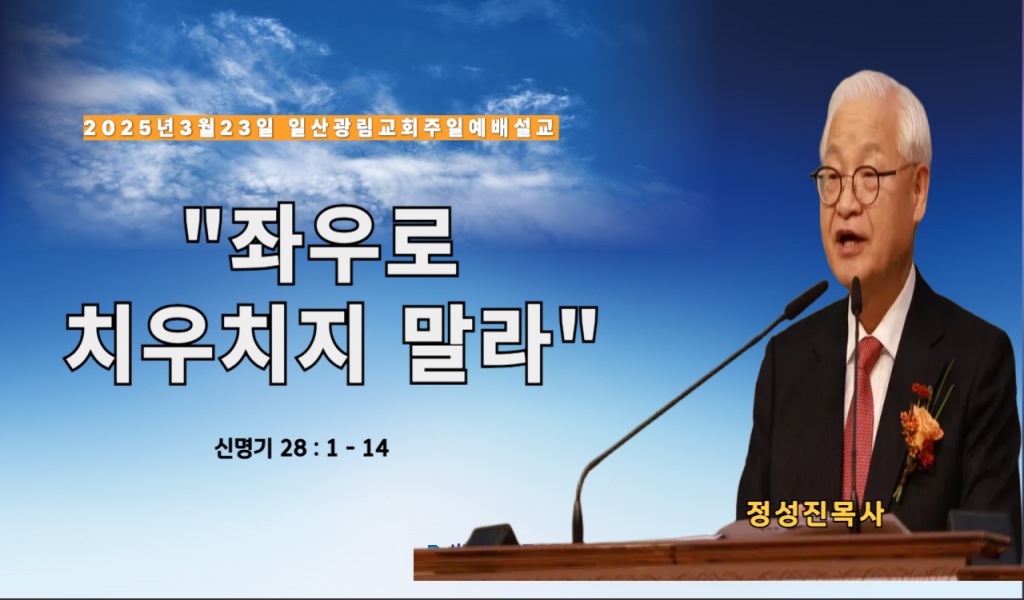 2025.3.23.일산광림교회