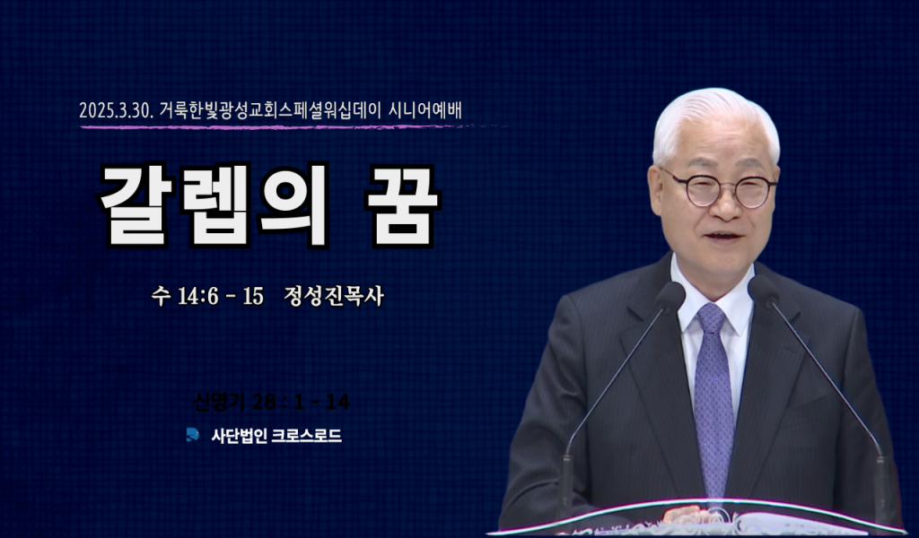 (2025.3.30.)거룩한빛광성교회주일예배